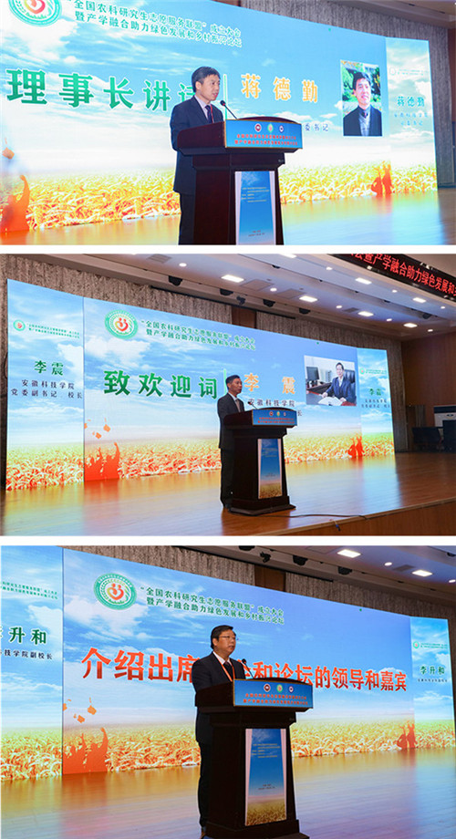 全国农科研究生志愿服务联盟成立大会暨产学融合助力绿色发展和乡村振兴论坛在开云官方网站_开云(中国)股份有限公司,举办