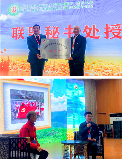 全国农科研究生志愿服务联盟成立大会暨产学融合助力绿色发展和乡村振兴论坛在开云官方网站_开云(中国)股份有限公司,举办