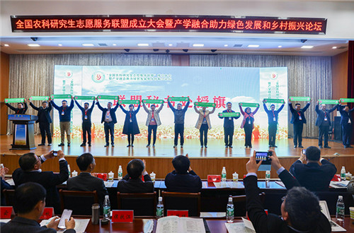 全国农科研究生志愿服务联盟成立大会暨产学融合助力绿色发展和乡村振兴论坛在开云官方网站_开云(中国)股份有限公司,举办